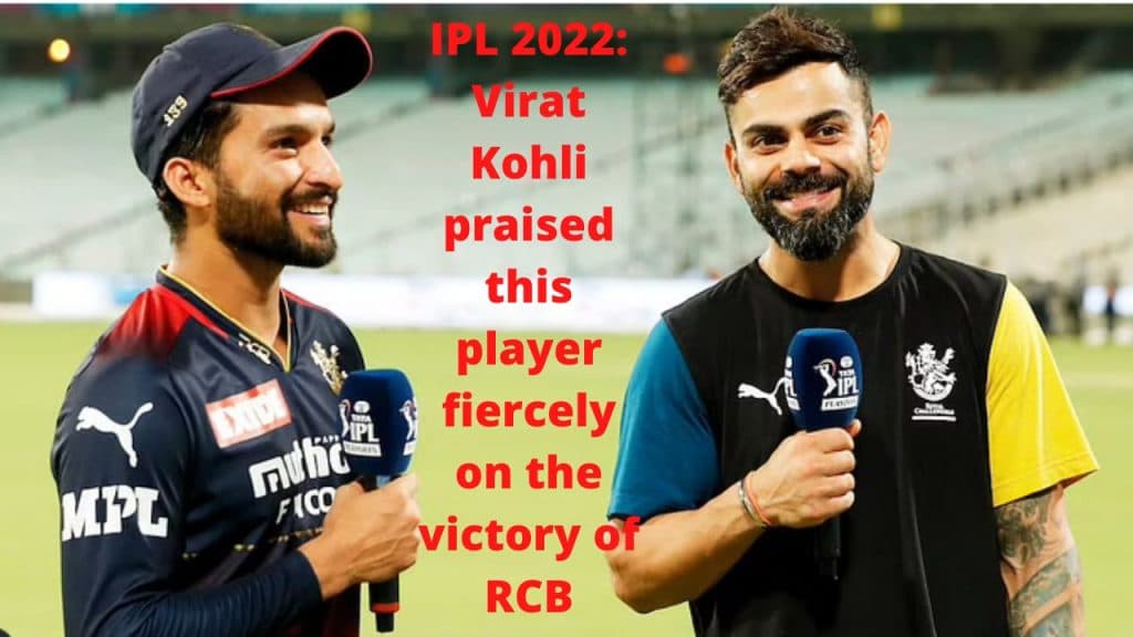 IPL 2022 Virat Kohli praised this player fiercely on the victory of RCB