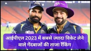 Purple Cap Highest Ranking IPL 2023