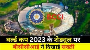 BCCI strict on World Cup schedule