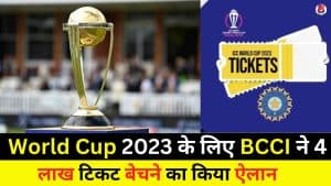 BCCI Announced 4 Lakh Tickets