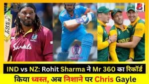 IND vs NZ: Rohit Sharma ने Mr 360 का रिकॉर्ड किया ध्वस्त, अब निशाने पर Chris Gayle