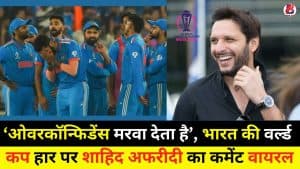 Shahid Comment On India's Defeat