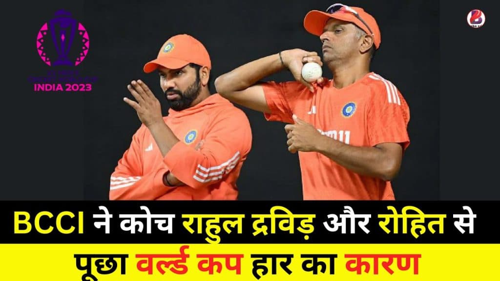 Dravid Rohit Reason World Cup Defeat